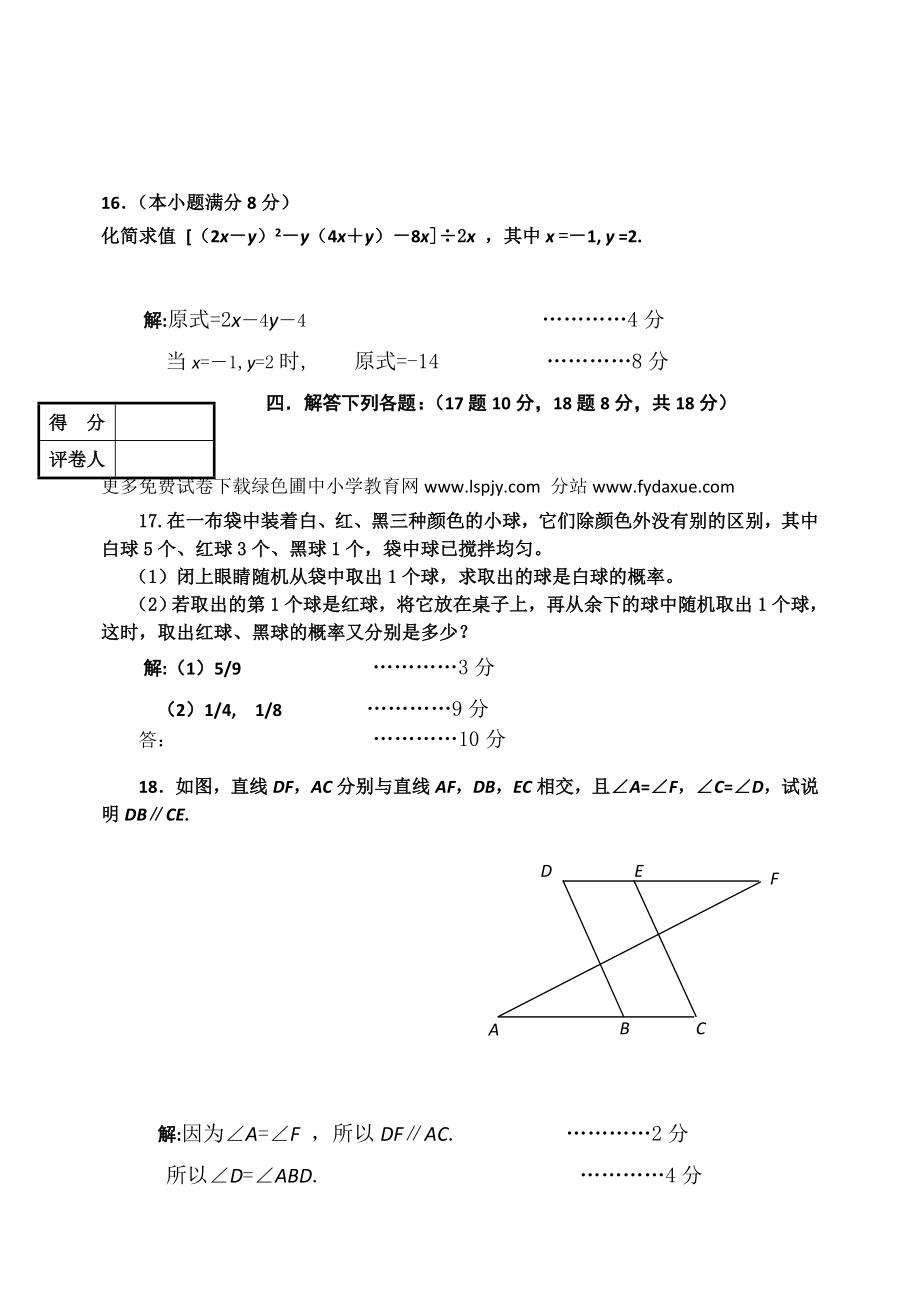 北师大版初一下册数学期中测试题附参考答案.doc_第3页