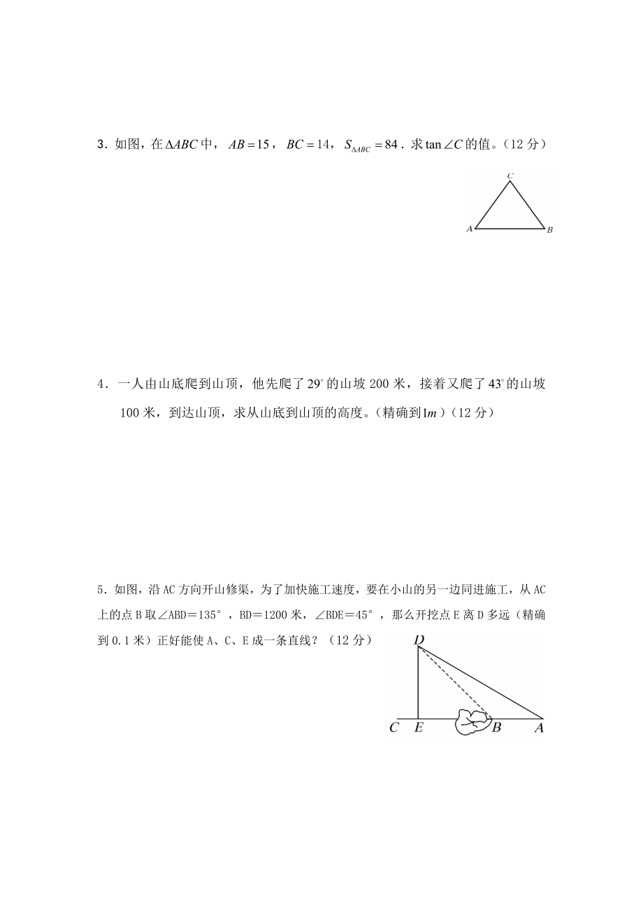 北师大九级数学下册14单元及期末测试卷.doc_第3页