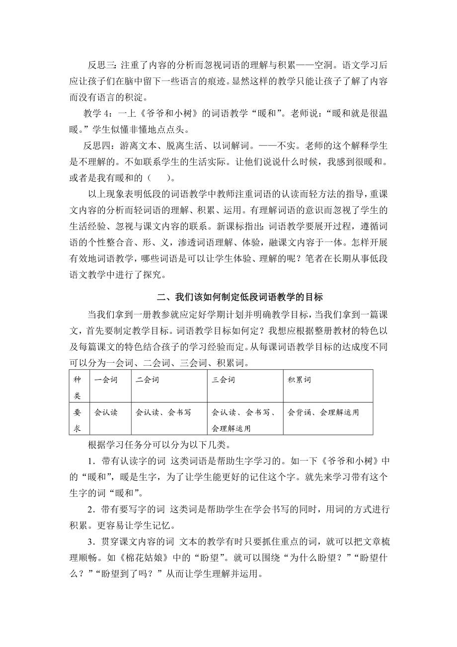 小学语文低段词语教学的实践初探.doc_第2页