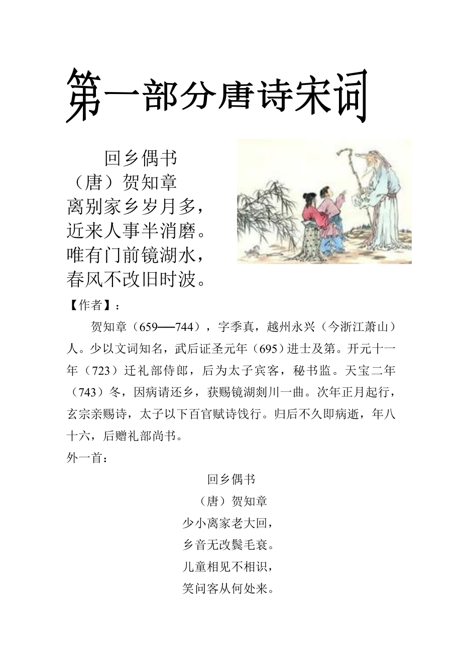 小学五级下册校本教材《经典古诗》.doc_第1页