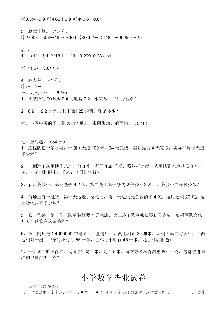 新人教版小学六级数学毕业试卷（共四套）.doc_第2页