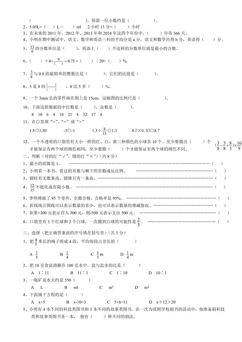 新人教版小学六级数学毕业试卷（共四套）.doc_第3页