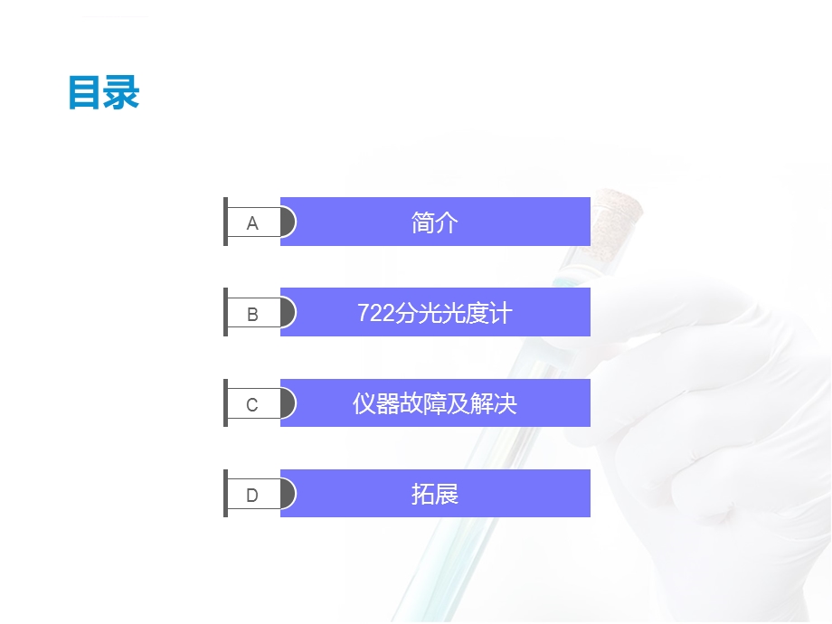 分光光度计培训课件.ppt_第2页