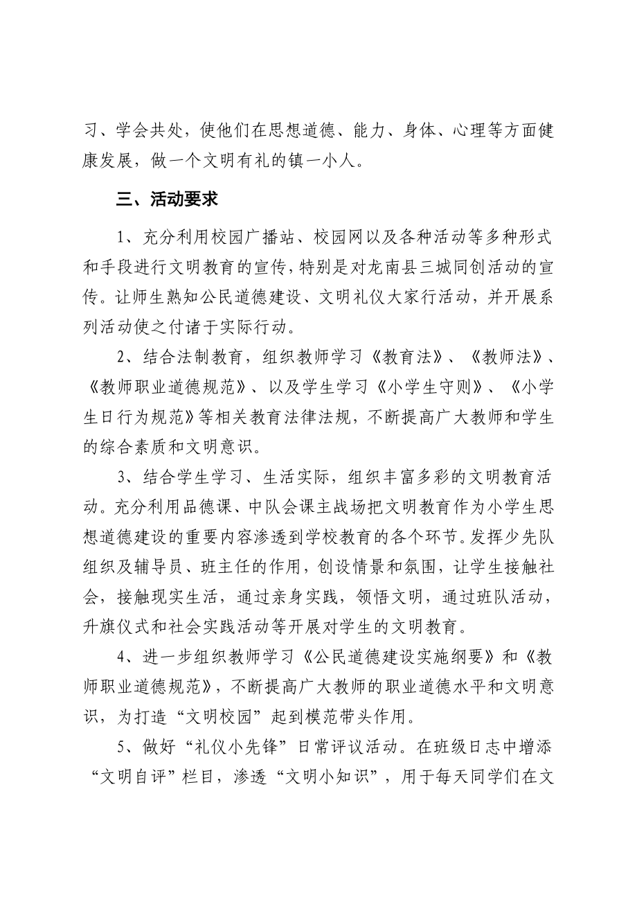 小学文明有礼培育实施方案.doc_第2页