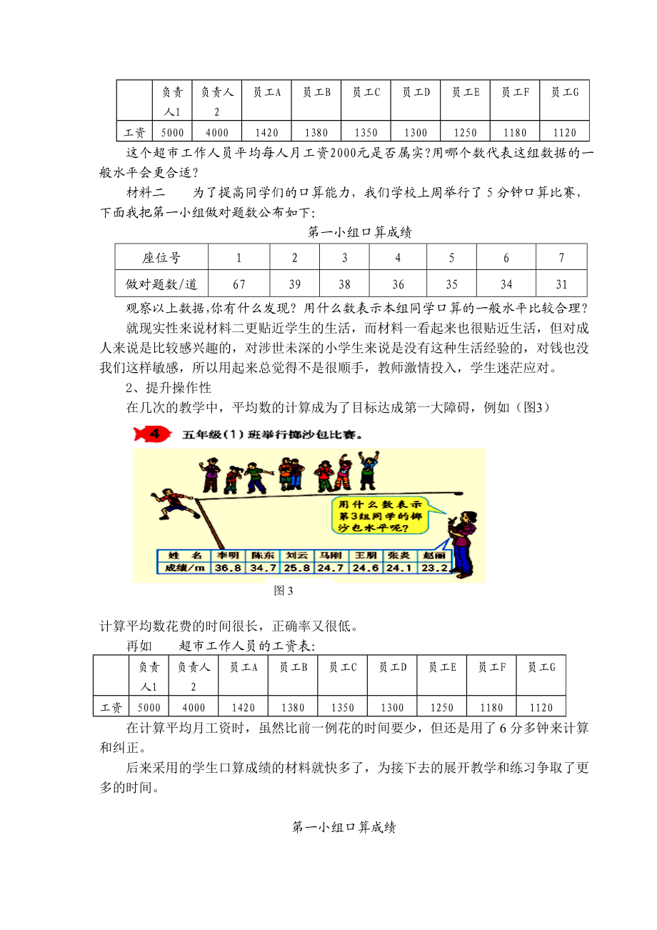 小学数学中位数教学的策略研究.doc_第3页