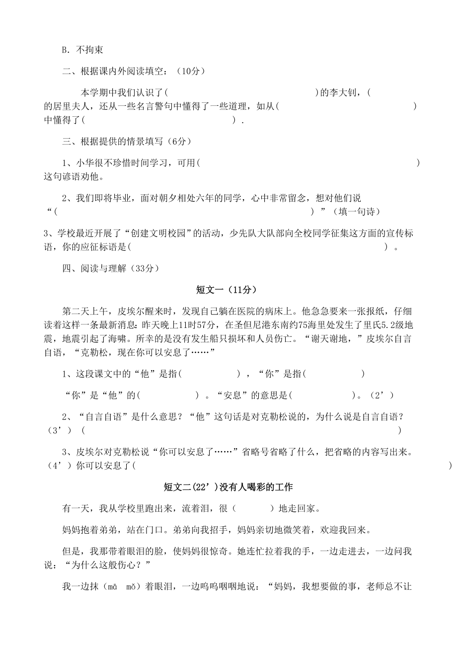 新人教版小学六级语文毕业考试试卷（共10套）.doc_第2页