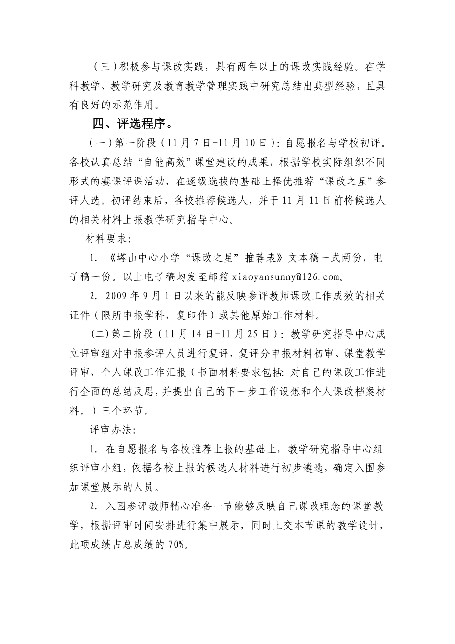 塔山中心小学“课改之星”评选方案.doc_第2页