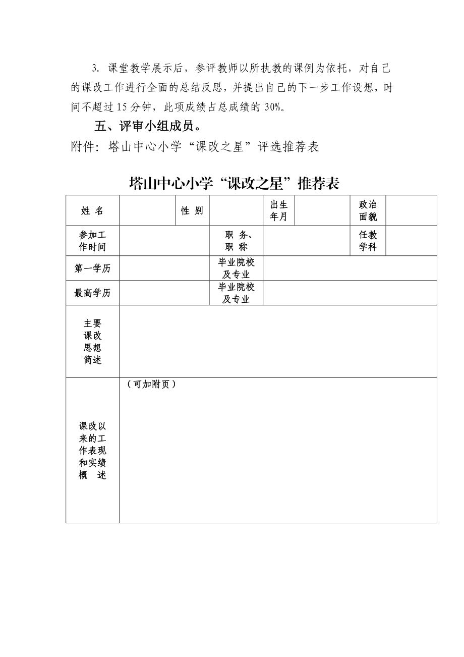 塔山中心小学“课改之星”评选方案.doc_第3页