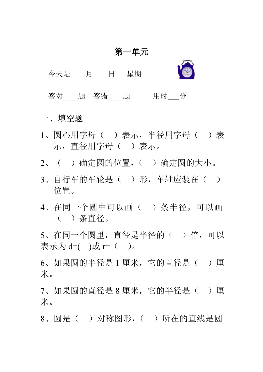 北师大版小学六级上册口算速算试题.doc_第1页