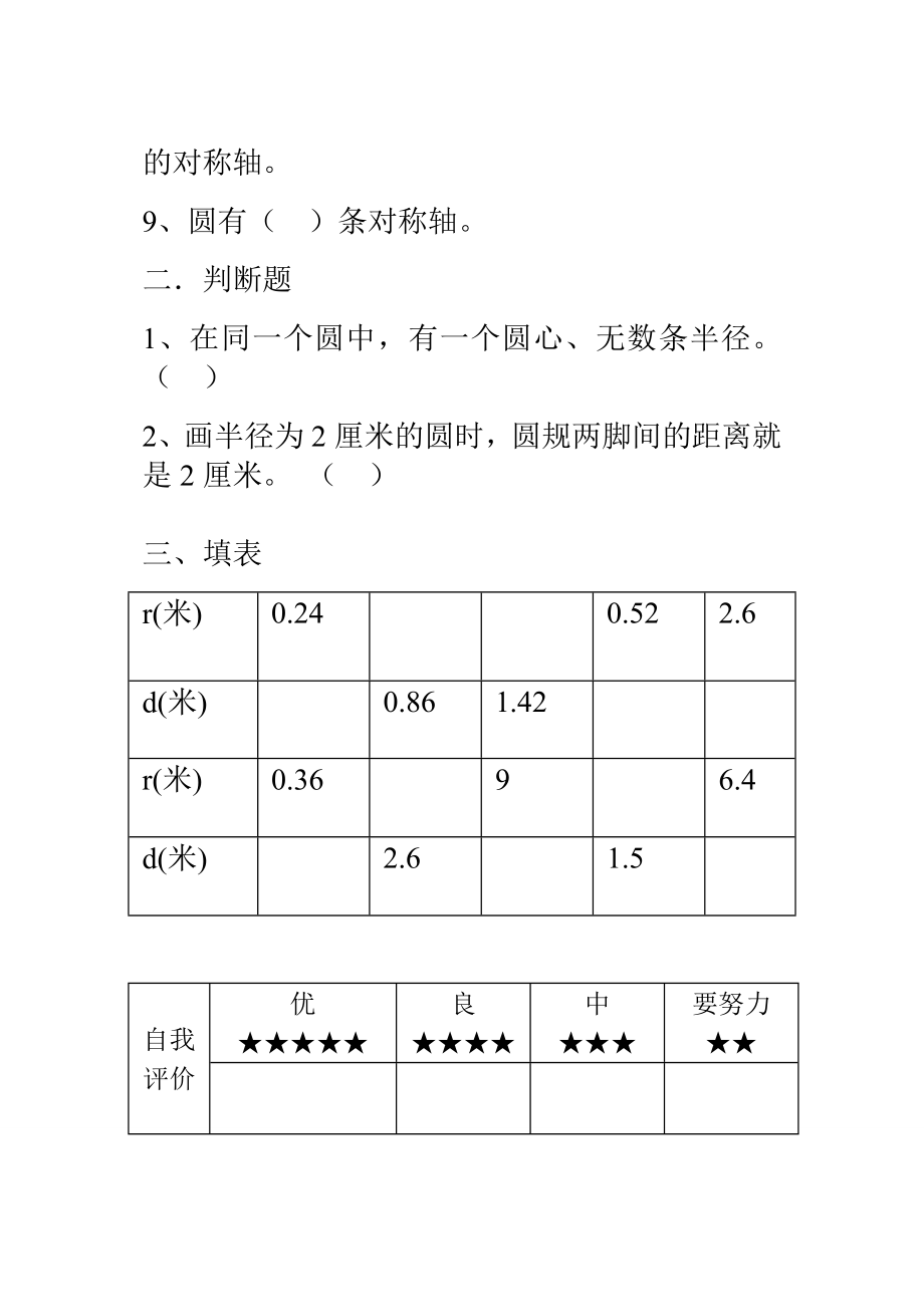 北师大版小学六级上册口算速算试题.doc_第2页