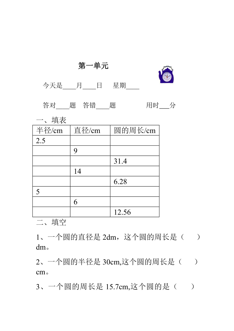 北师大版小学六级上册口算速算试题.doc_第3页