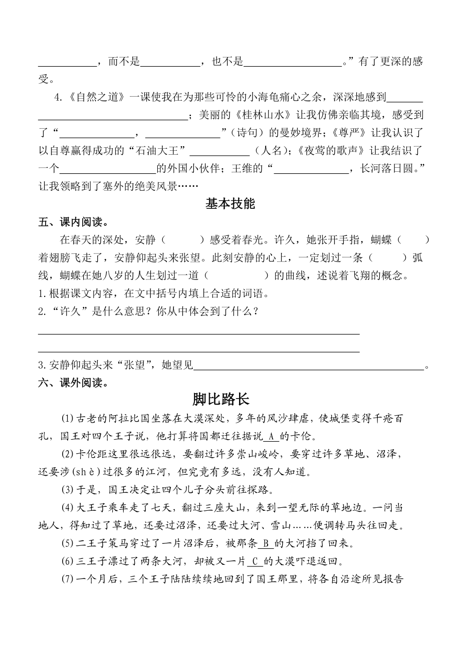 新人教版小学语文四级下册期中精品试题.doc_第2页