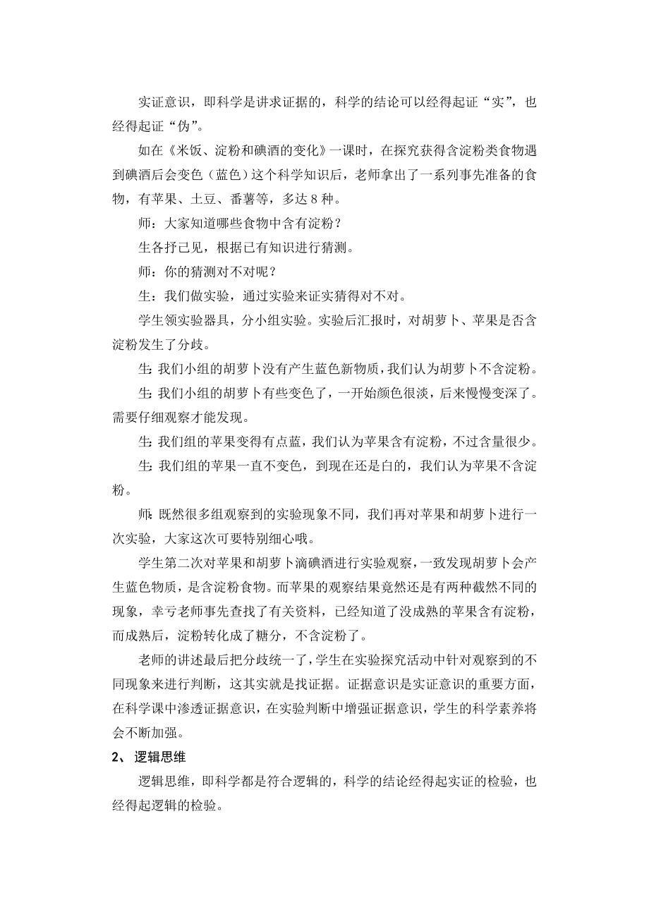 探索小学科学兼职教师专业成长之路.doc_第2页