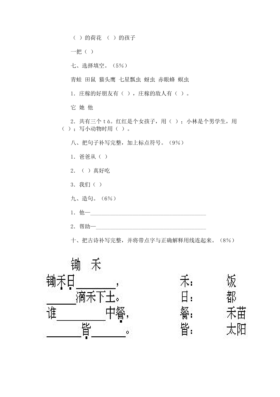 小学一级语文第二册期末试卷.doc_第2页