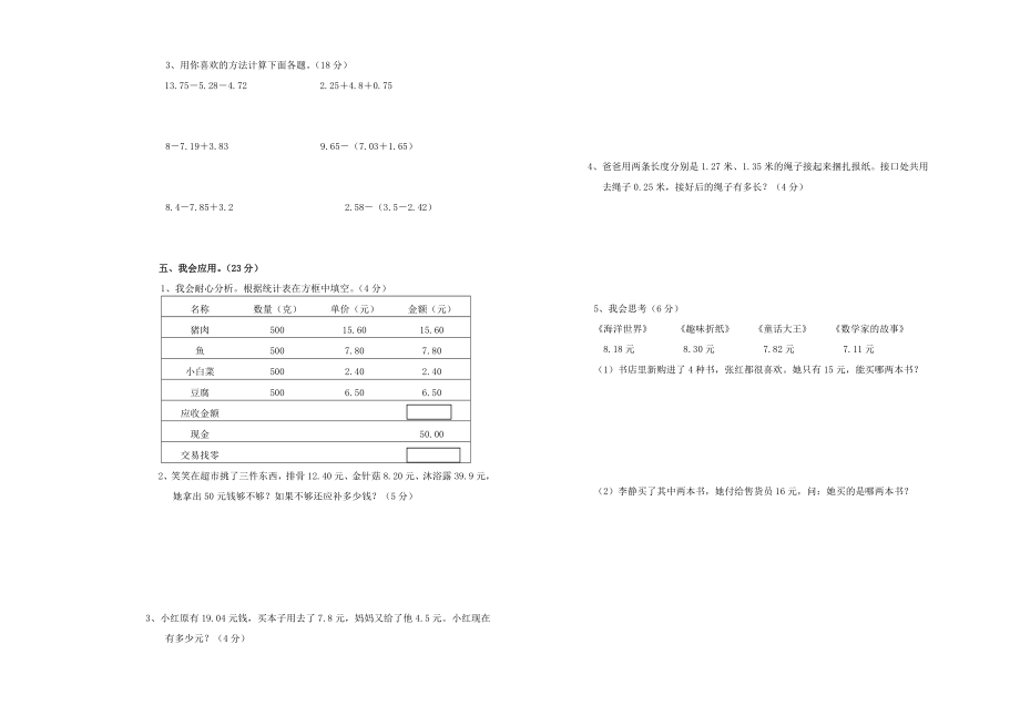 北师大版四级下册数学第一单元小数的认识和加减法试卷.doc_第2页