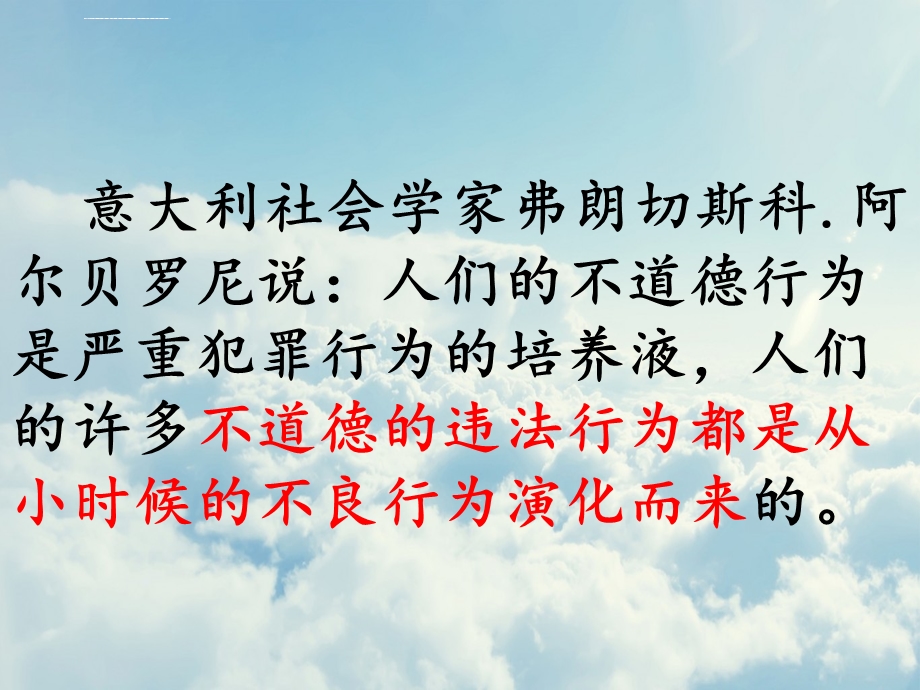 法制教育课件.ppt_第3页