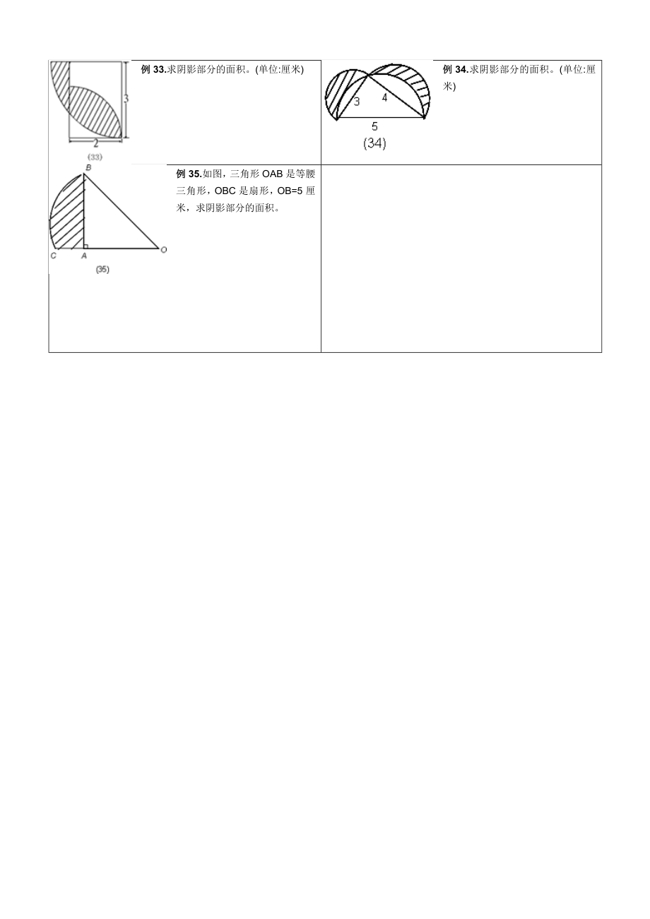 小学六级求阴影部分面积试题和答案06844.doc_第3页