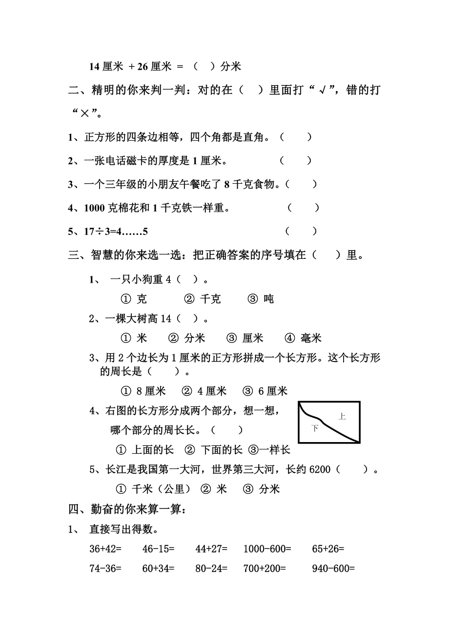 小学三级数学上册期中试卷.doc_第2页