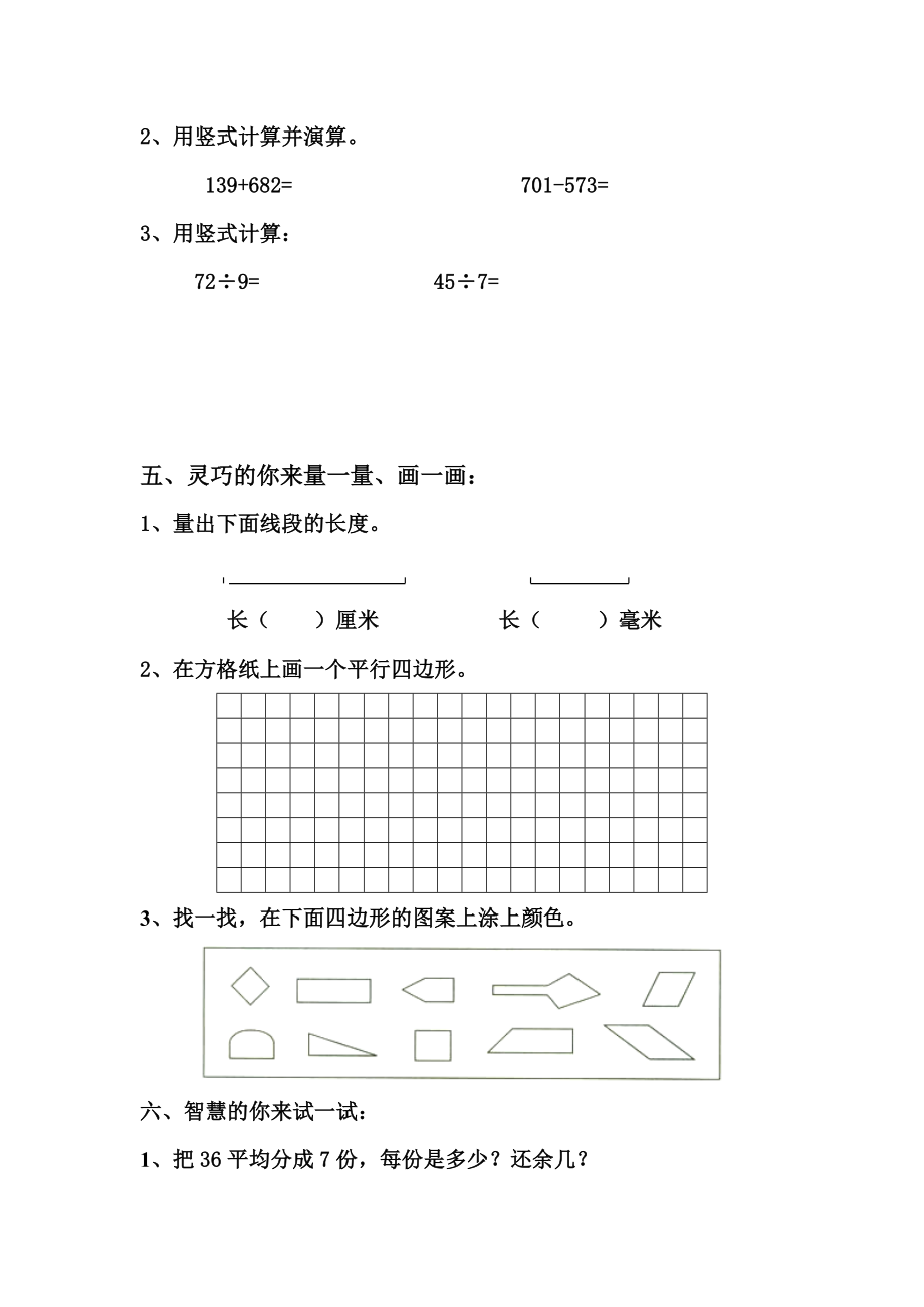 小学三级数学上册期中试卷.doc_第3页