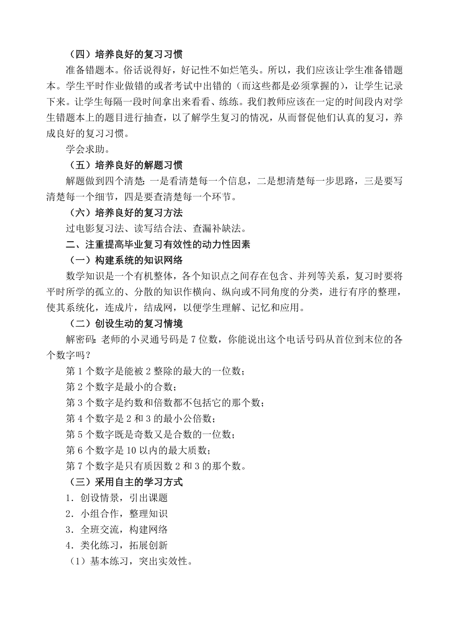 小学数学毕业复习有效性的思考.doc_第2页