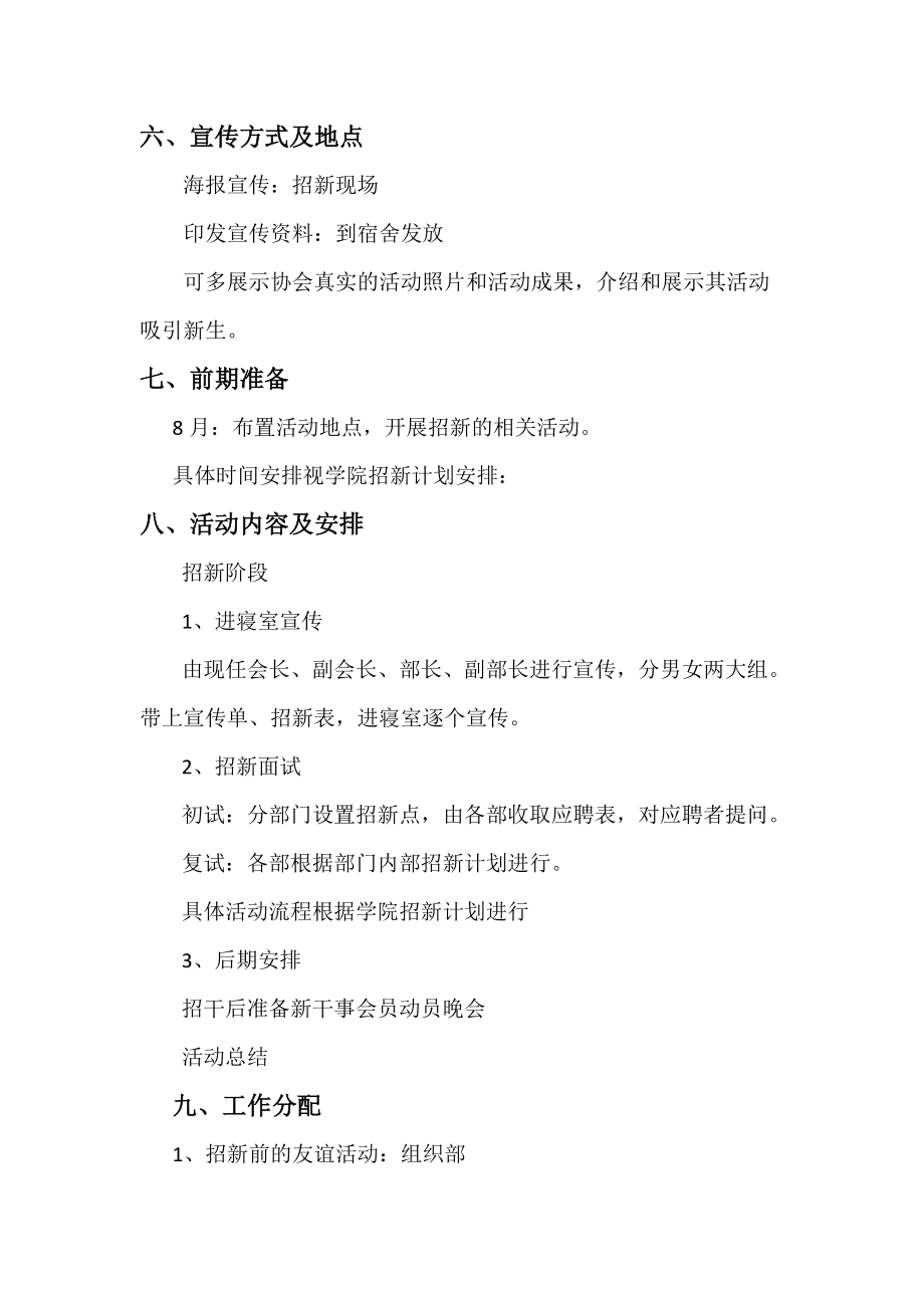 数学学院心视界招新策划书.doc_第3页