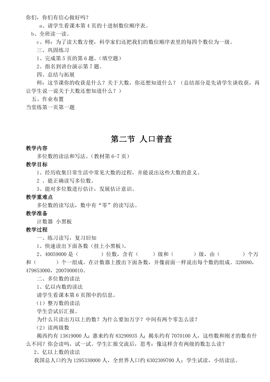 北师大版小学四级数学上册全册教学设计教案.doc_第2页