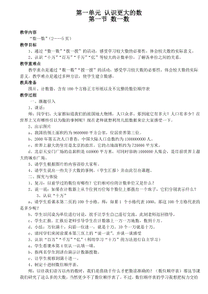 北师大版小学四级数学上册全册教学设计教案.doc