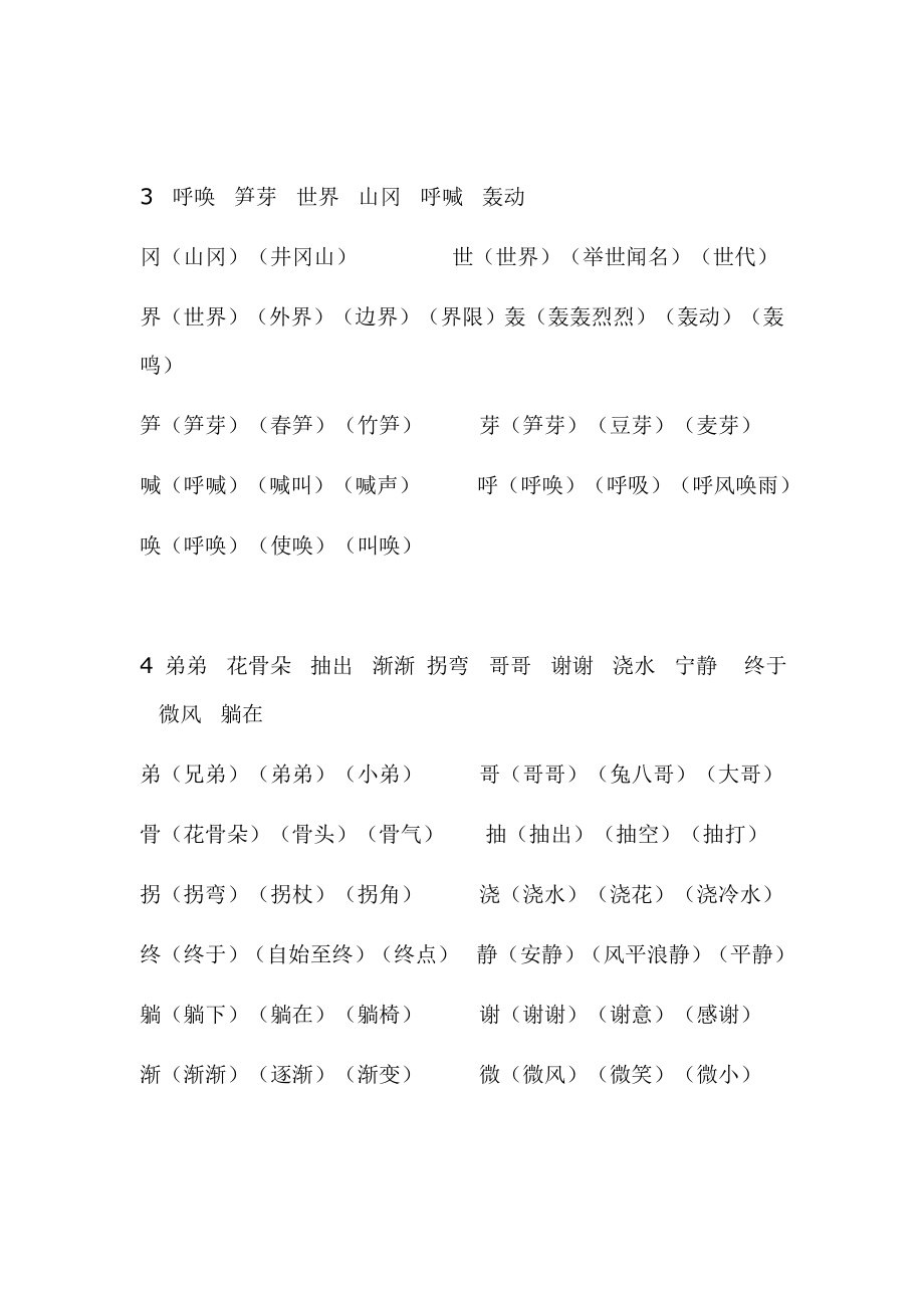 人教版小学语文二级下册词语表及期中期末测试题【精品 自己孩子用】.doc_第2页