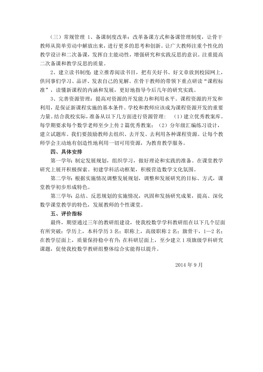 数学教研组专业发展规划.doc_第3页