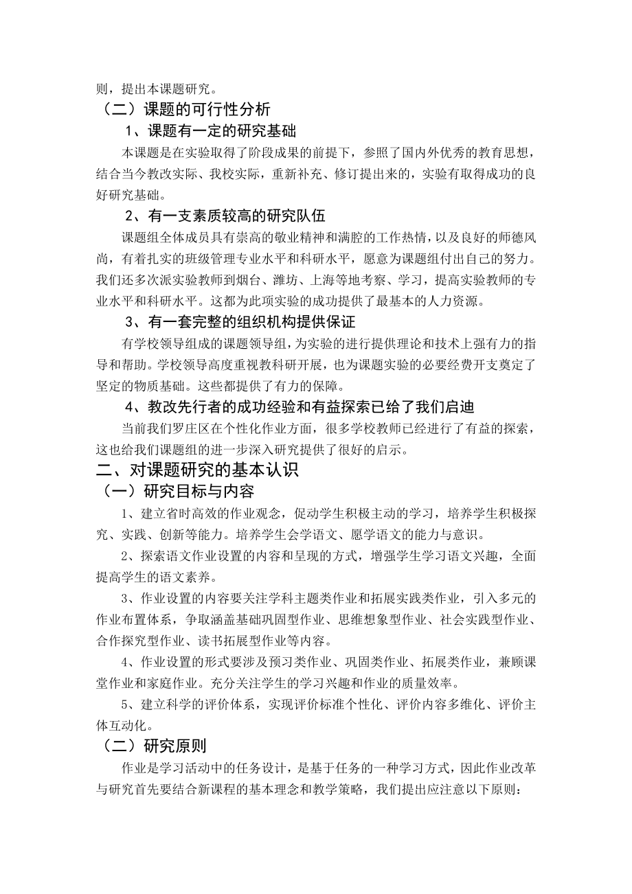 小学语文个性化作业的设计与研究课题开题报告.doc_第2页