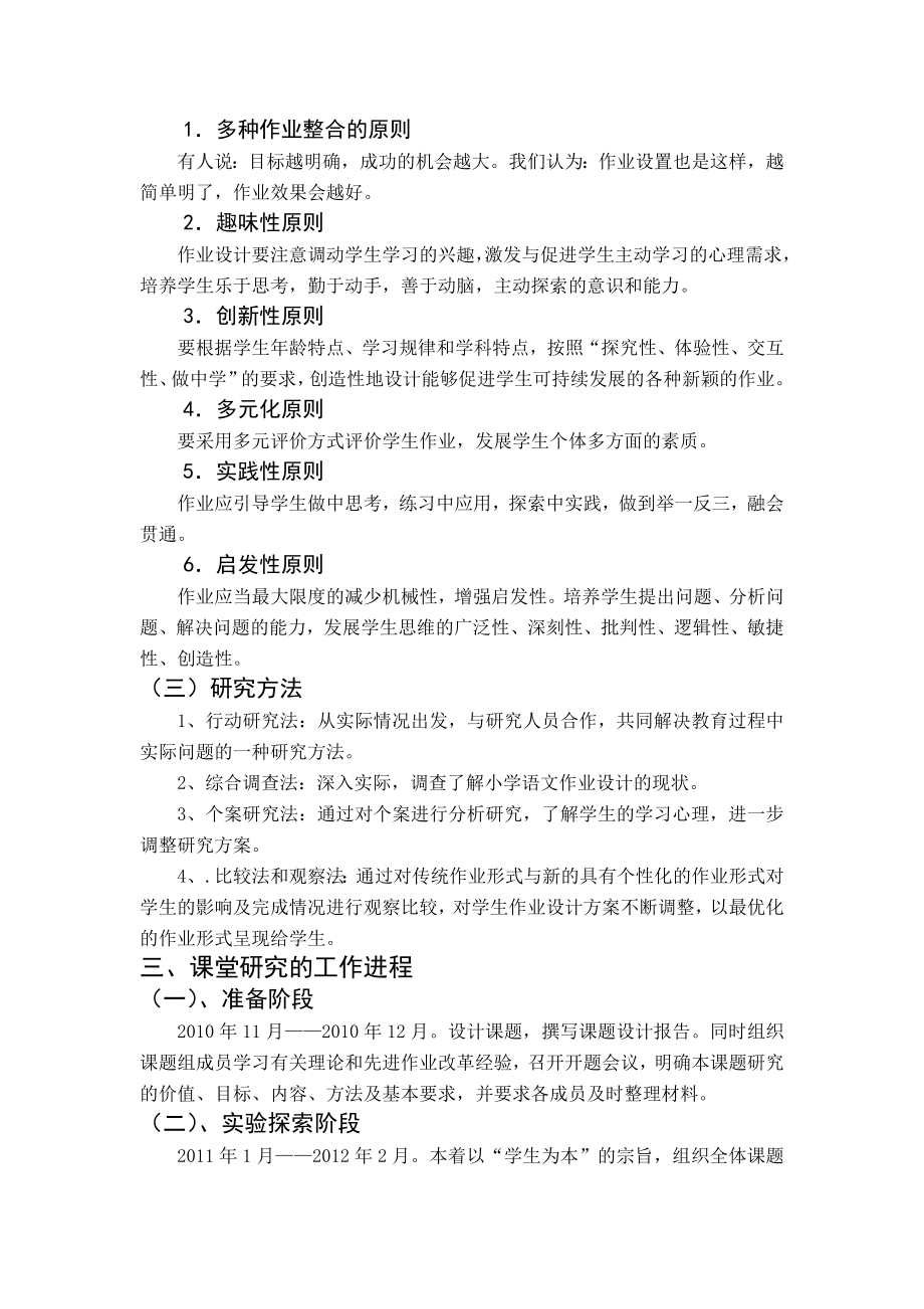 小学语文个性化作业的设计与研究课题开题报告.doc_第3页