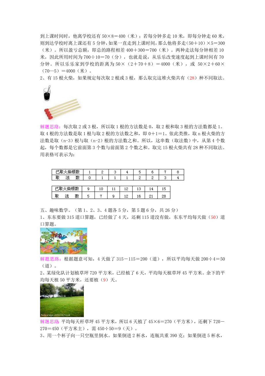 四级数学 暑假作业30 北师大版.doc_第3页