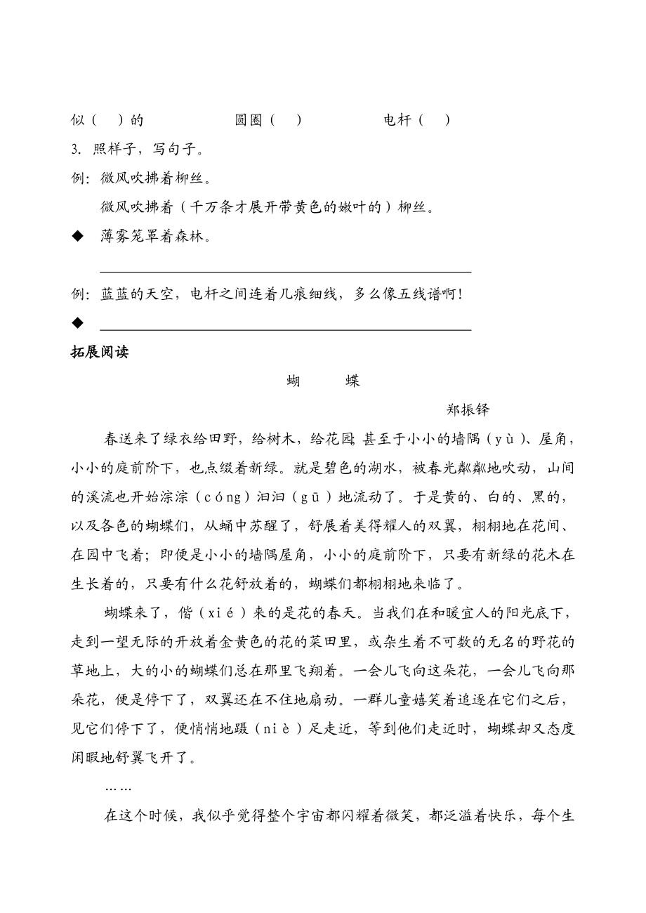 新人教版小学语文三级下册第一单元练习题　精品.doc_第2页