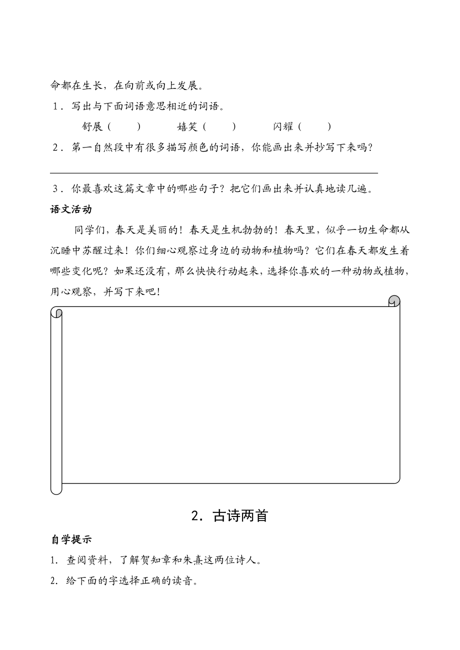 新人教版小学语文三级下册第一单元练习题　精品.doc_第3页