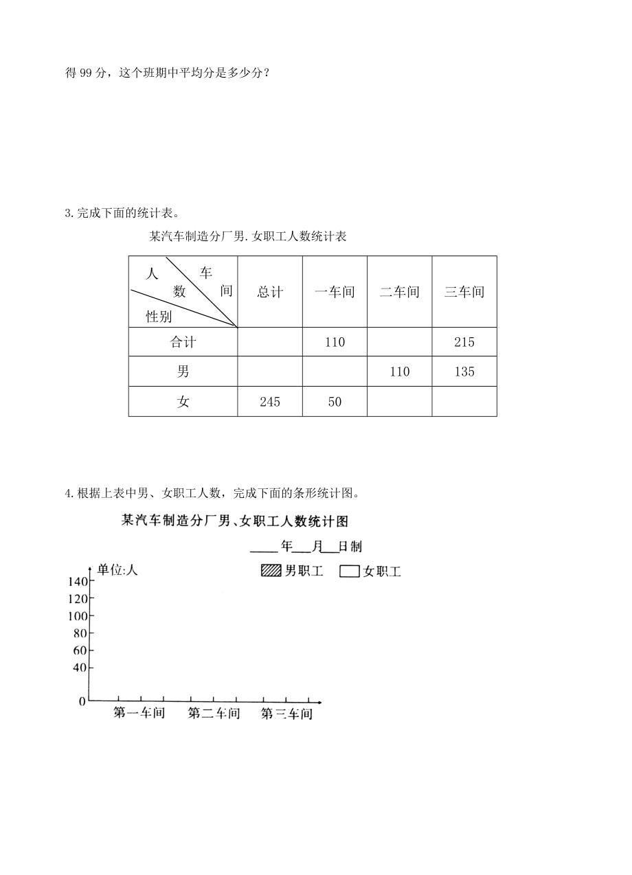 北师大版小学六级数学下册期末模拟试题　共五套.doc_第3页