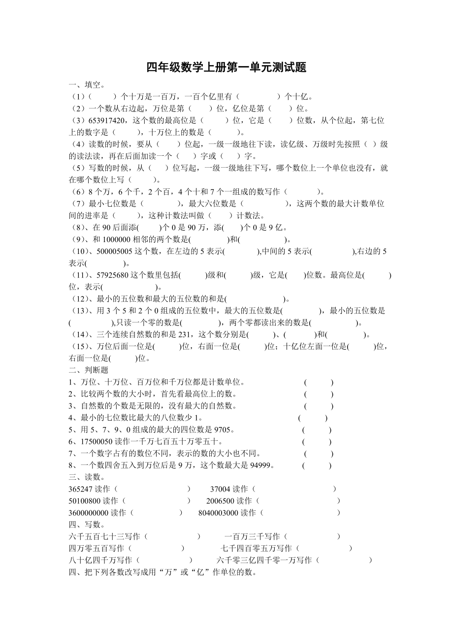 小学四级数学上册第一单元测试题.doc_第1页