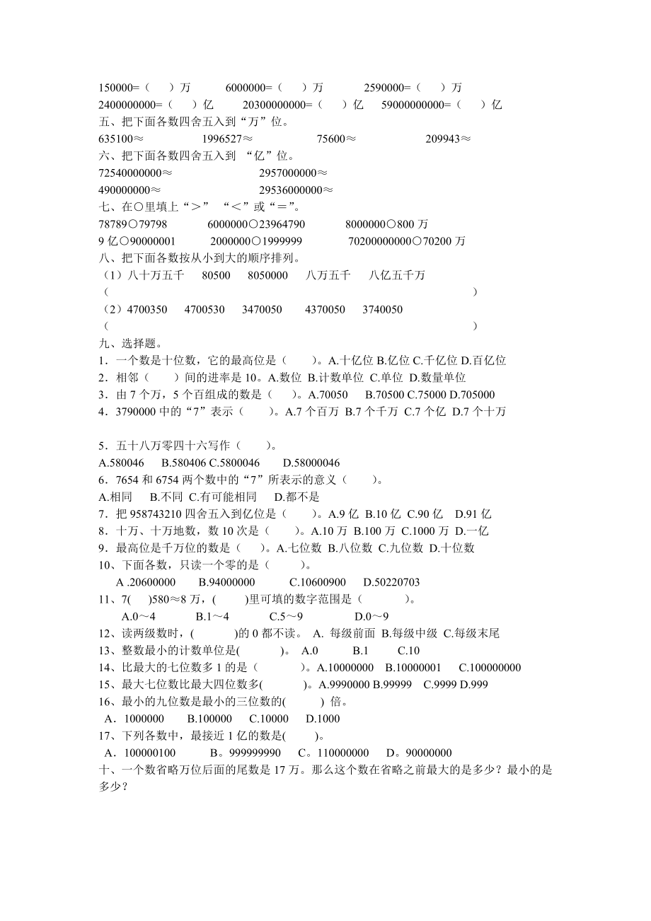 小学四级数学上册第一单元测试题.doc_第2页