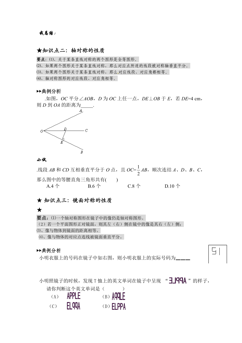 北师大七级下册数学知识点总结(生活中的轴对称).doc_第2页