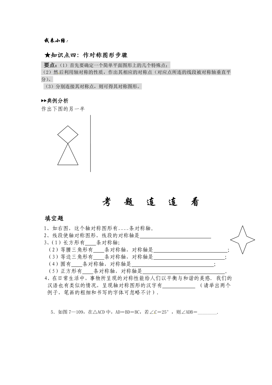 北师大七级下册数学知识点总结(生活中的轴对称).doc_第3页