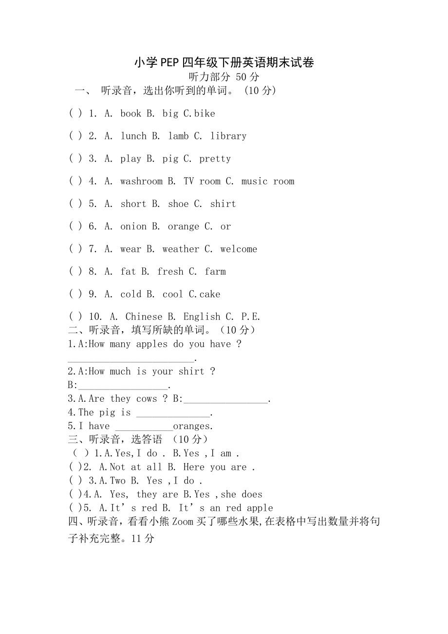 小学PEP四级下册英语期末试卷.doc_第1页