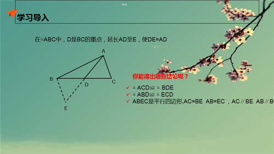 初中数学倍长中线法课件模板.ppt_第3页