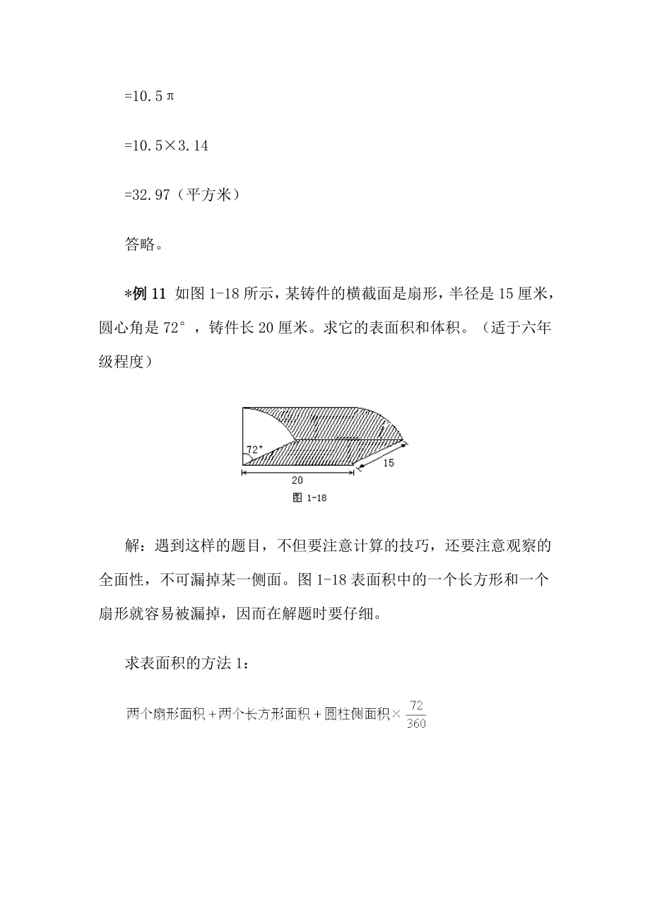 小学数学强化练习10.doc_第3页