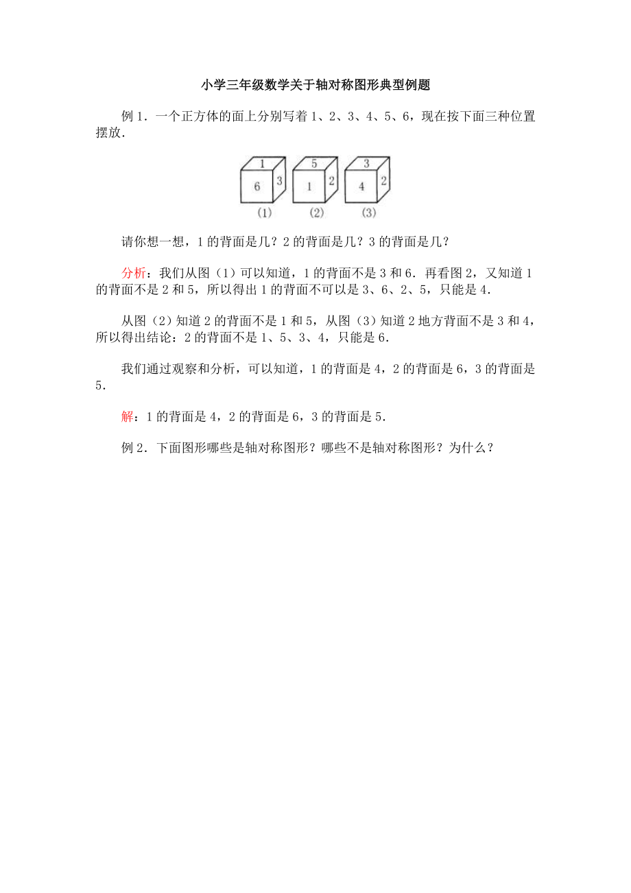 小学三级数学关于轴对称图形典型例题.doc_第1页