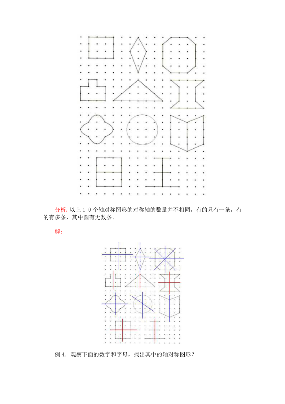 小学三级数学关于轴对称图形典型例题.doc_第3页