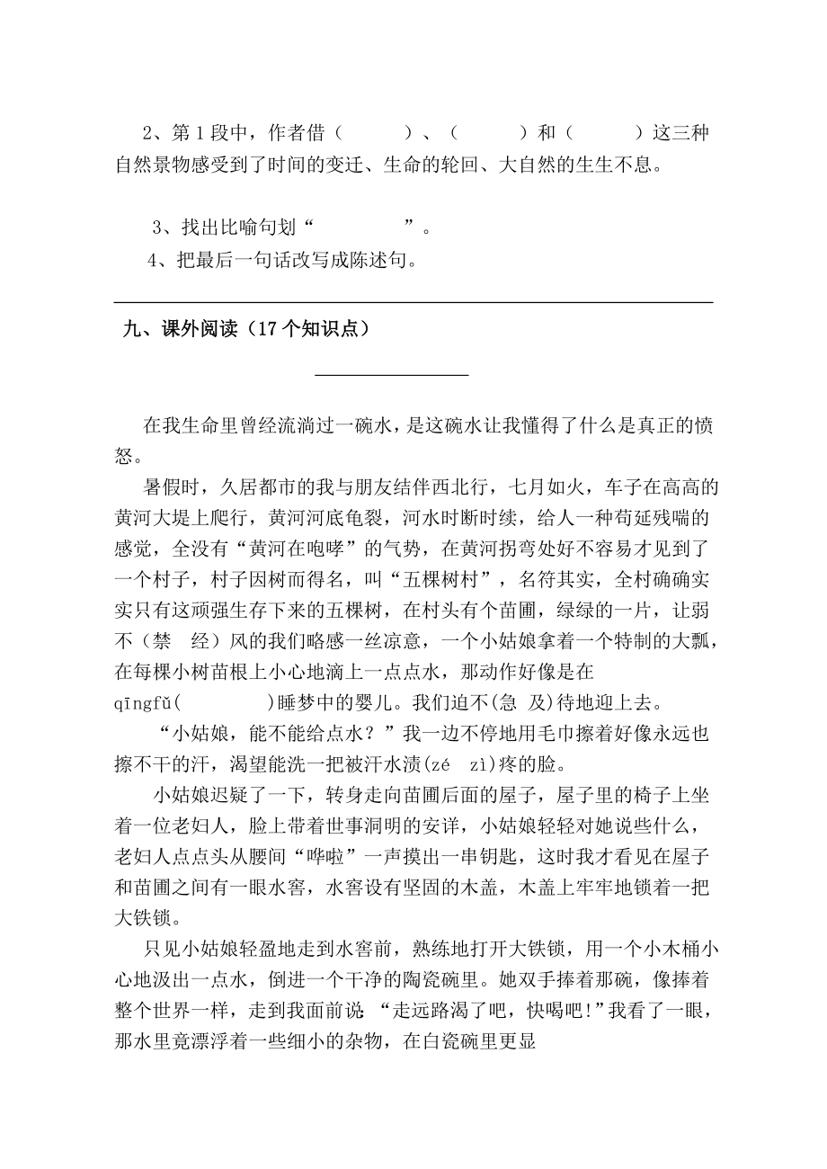 新人教版小学六级语文上册期中精品试题.doc_第3页