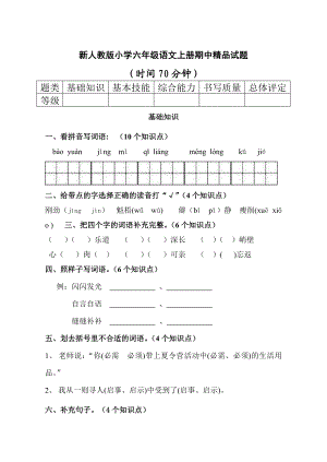 新人教版小学六级语文上册期中精品试题.doc