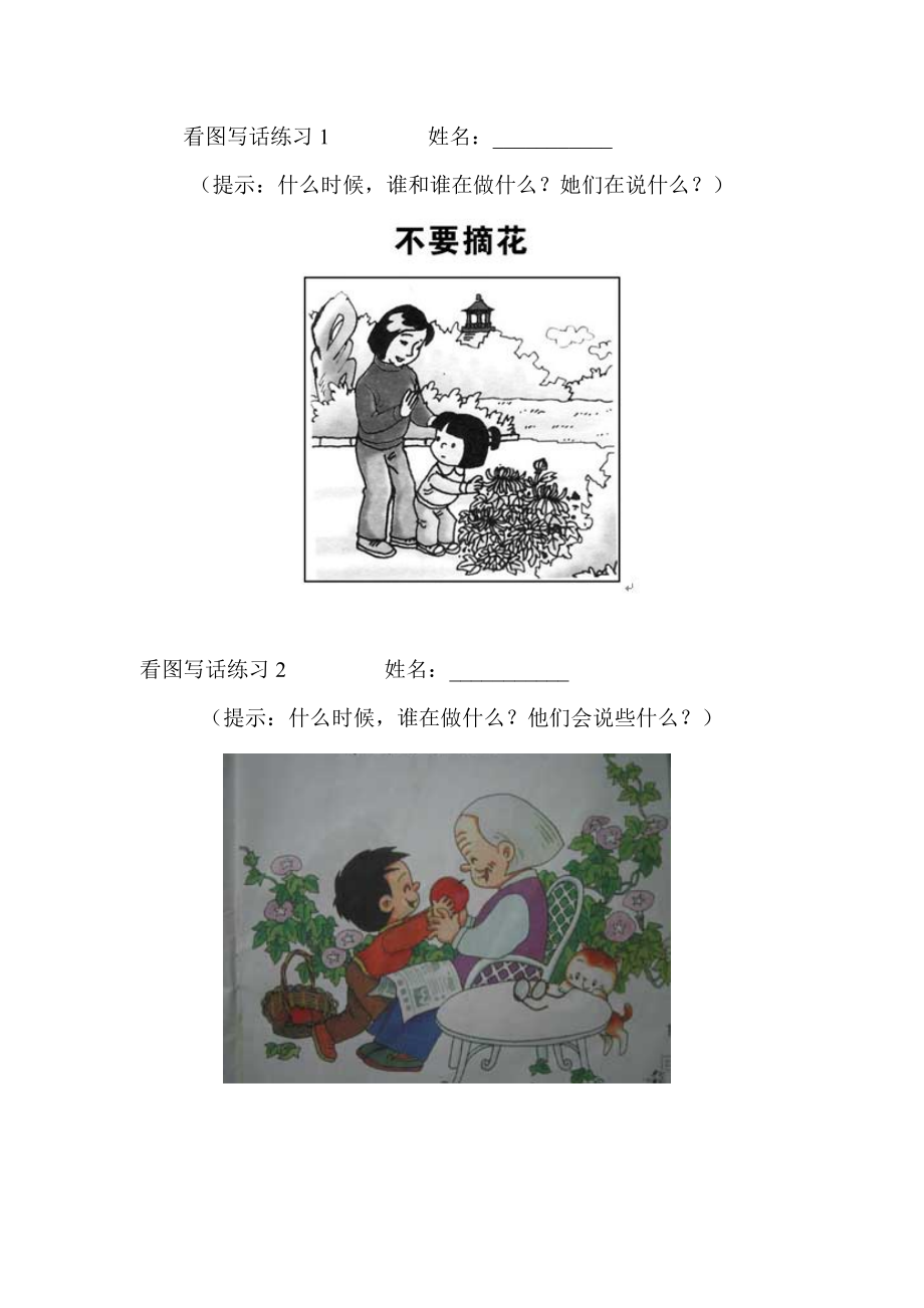 小学一级上学期看图说话 练习.doc_第1页