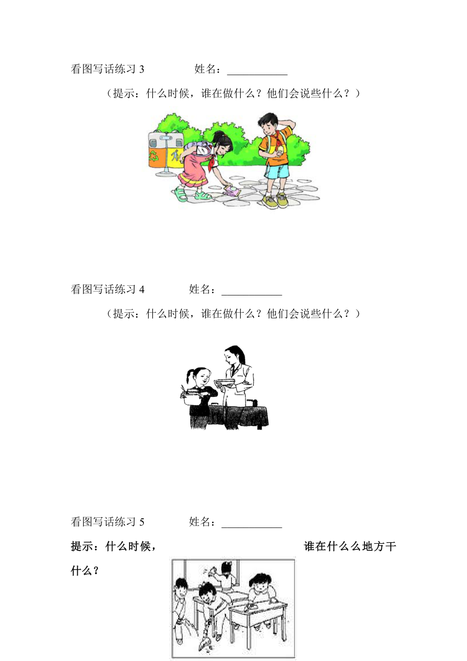 小学一级上学期看图说话 练习.doc_第2页