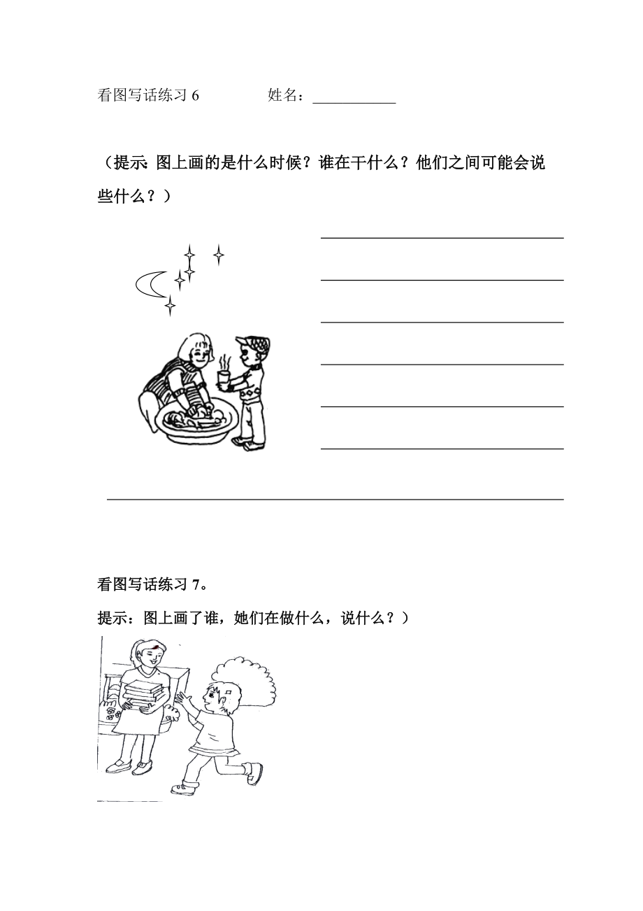 小学一级上学期看图说话 练习.doc_第3页