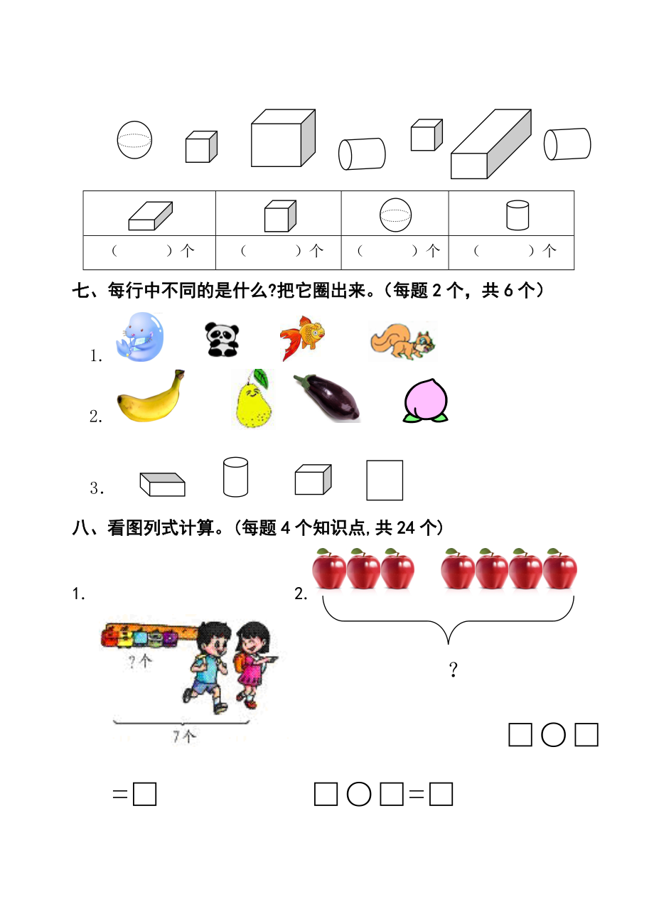 新人教版小学一级数学上册期中精品试题.doc_第3页